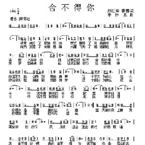 舍不得你_通俗唱法乐谱_词曲:彭江华 蔡茜 李怀东