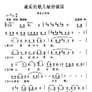田光歌曲选 146最美的歌儿献给祖国_民歌简谱_词曲:龙燕怡 田光