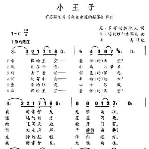 小王子_外国歌谱