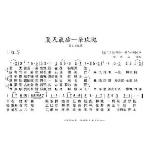 夏天最后一朵玫瑰 爱尔兰 _外国歌谱_词曲: 邓映易 译配