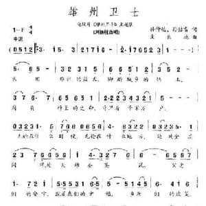 雄州卫士_民歌简谱_词曲:孙仲达 孙倍雷 文良地