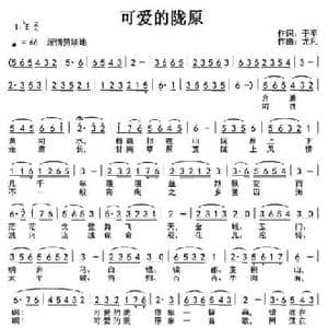 可爱的陇原_民歌简谱_词曲:于平 尤凡