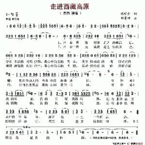 走进西藏高原_歌谱投稿_词曲:张明金 邰景坤