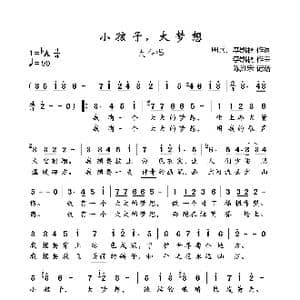 小孩子,大梦想_歌曲简谱_词曲:周兵 李凯稠 李凯稠