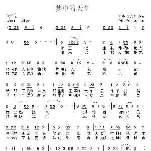梦中的天堂_歌曲简谱_词曲:安文利 张友殿