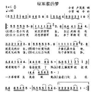 绿军装的梦_民歌简谱_词曲:小曾 卢茂亮 小曾 颂今