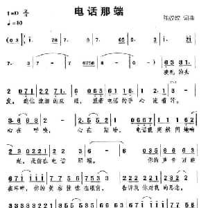 电话那端_通俗唱法乐谱_词曲:陈姣姣 陈姣姣