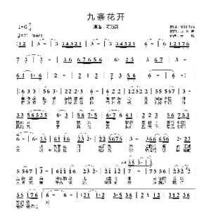 九寨花开_歌谱投稿_词曲:席阳 木西 郎么吉