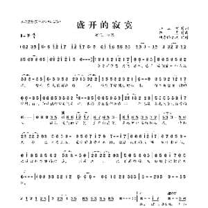 盛开的寂寞_歌曲简谱_词曲:师立宅 路勇