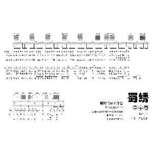 蜀绣_歌曲简谱_词曲:郭敬明 刘佳 严艺丹