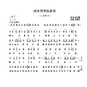 蜗牛开着私家车_歌曲简谱_词曲:赵大国 崔幸之