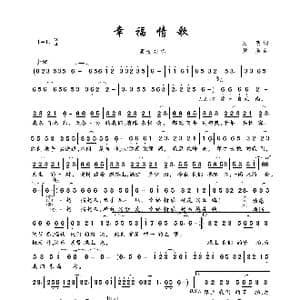 幸福情歌_歌曲简谱_词曲:浩明 黄勇