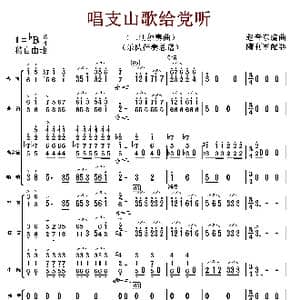 唱支山歌给党听_歌谱投稿_词曲:赵音东