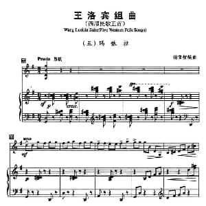 小提琴谱 | 王洛宾组曲 五 玛依拉 小提琴 钢琴伴奏 杨宝智编曲
