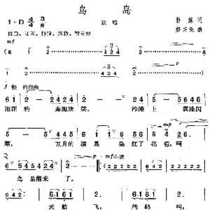 鸟岛_歌曲简谱_词曲:杨炼 楚兴元