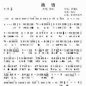 浓情_歌曲简谱_词曲:李倩仪 陈伟