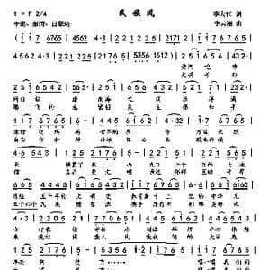 民族风_歌曲简谱_词曲:李大江 李云翔