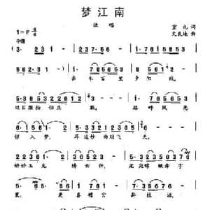 梦江南_民歌简谱_词曲:重九 文良地