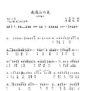 南通山水美_歌曲简谱_词曲:王子和 周耀斌