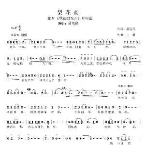 梨花恋_通俗唱法乐谱_词曲:姜丽娟 王悦