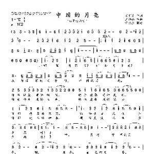 中国的月亮_歌曲简谱_词曲:石顺义 王锡仁