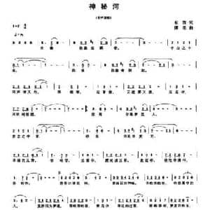 神秘河_民歌简谱_词曲:东西 傅滔