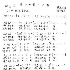 摆出幸福千万载 _歌谱投稿_词曲:萧思林 孙树臣