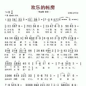 欢乐的帐房_歌谱投稿