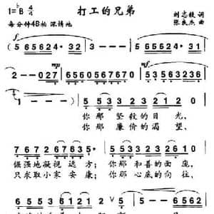 打工的兄弟_民歌简谱_词曲:刘志毅 张良杰