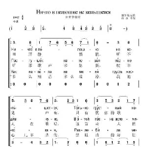 田野静悄悄 俄罗斯 _外国歌谱_词曲:俄罗斯民歌 薛范译配