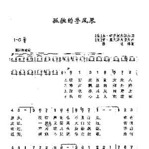 孤独的手风琴_歌曲简谱_词曲:米 伊萨柯夫斯基 博 莫克罗乌索夫
