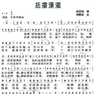抚摸潇湘_民歌简谱_词曲:张志初 刘楚雄