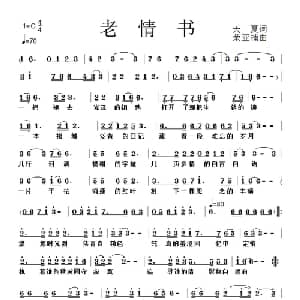 老情书_通俗唱法乐谱_词曲:天夏 荣亚楠