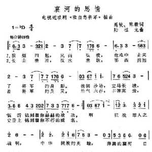 襄河的思情_民歌简谱_词曲:高峻 陈毅 陆祖龙