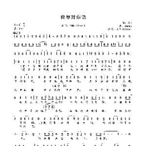 我想对你说_歌曲简谱_词曲:小7 James