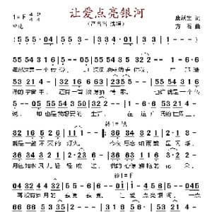让爱点亮银河_歌谱投稿