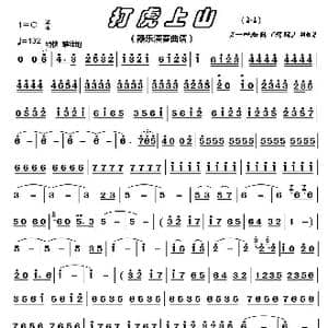 打虎上山_歌曲简谱
