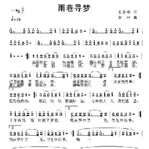 雨巷寻梦_通俗唱法乐谱_词曲:王雪梅 黄枰