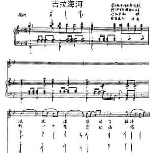 吉拉海河_民歌简谱