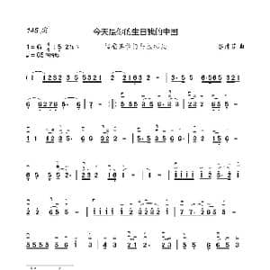 今天是你的生日我的中国_歌谱投稿_词曲:二胡 今天是你的生日我的中国