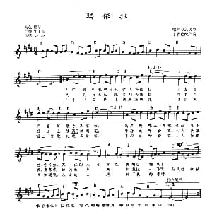 电子琴谱 | 玛依拉 带歌词 提示版 哈萨克族民歌 丁善德配伴奏