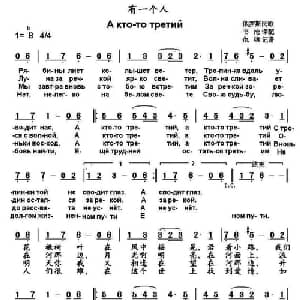 有一个人 俄罗斯 _外国歌谱_词曲: 书沧 译配