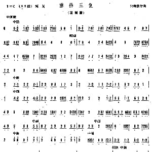 垂杨三复 广东音乐 何柳堂