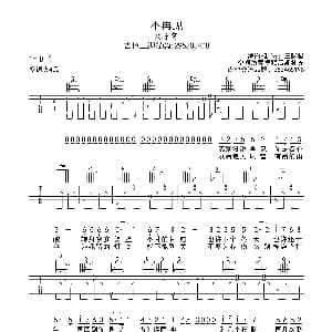 不再见 吉他谱 陈学东 吉他三脚猫制谱