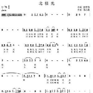 北极光_民歌简谱_词曲:敖荣春 孙占波