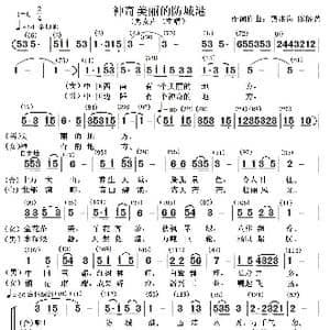 神奇美丽的防城港_歌谱投稿_词曲:龚兆岗,陈阁菁 龚兆岗 陈阁菁