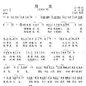 月光_民歌简谱_词曲:王中新 向东