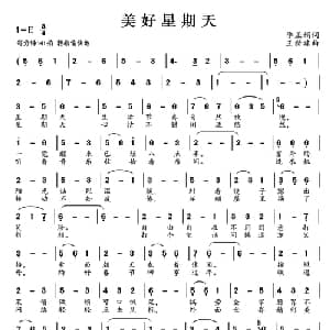 美好星期天_通俗唱法乐谱_词曲:李亚娟 王新建