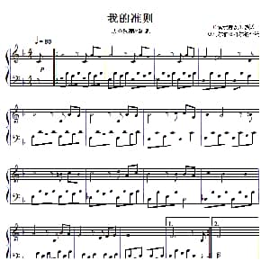 流行钢琴小曲 我的准则 钢琴谱
