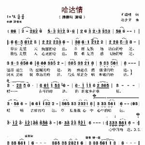 哈达情_歌谱投稿_词曲:肖国明 赵金宝